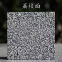 黑河 芝麻黑荔枝面
