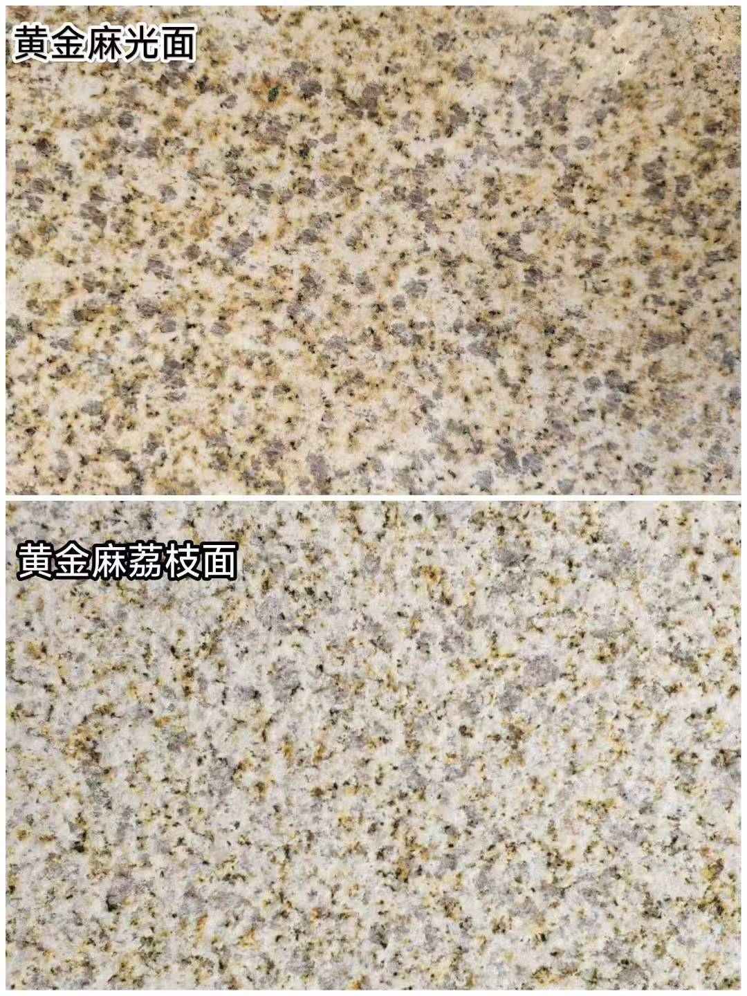 黑河 黄金麻光面，荔枝面